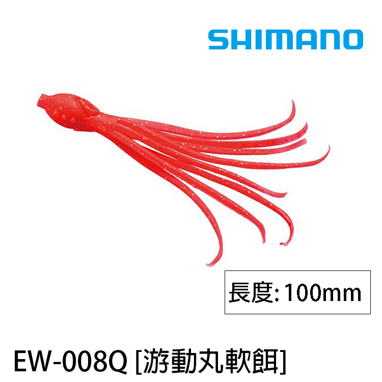 SHIMANO EW-008Q [路亞軟餌]